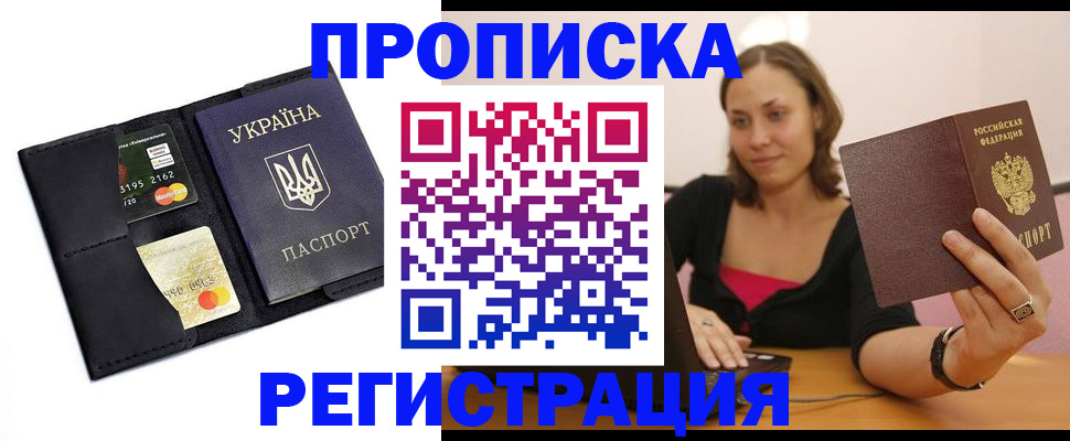прописка для работы в Сольцах